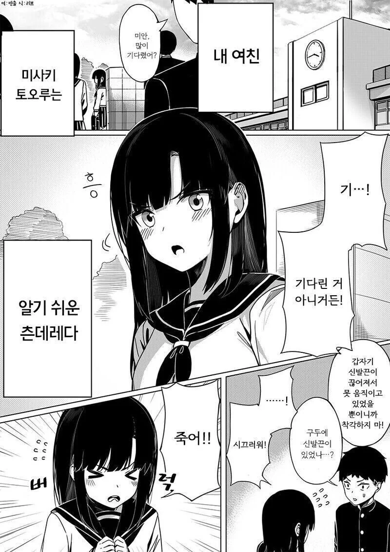 츤데레 여친 만화.manhwa