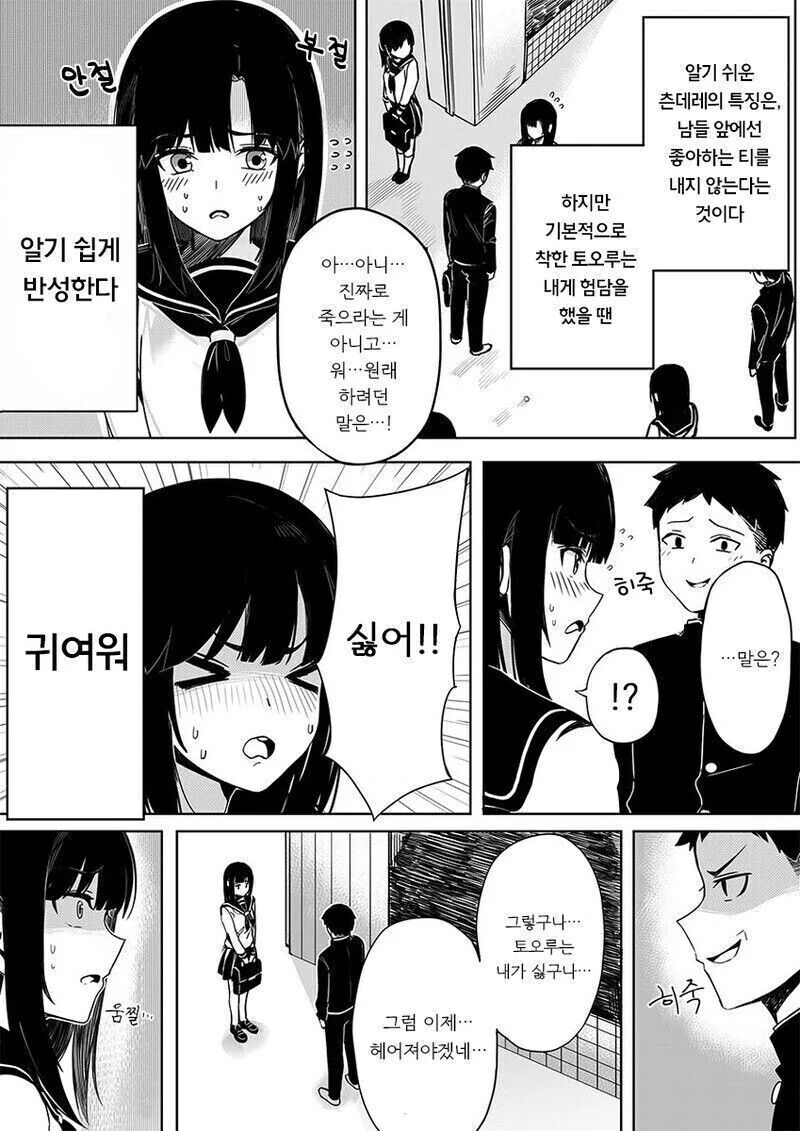 츤데레 여친 만화.manhwa - 이미지 2