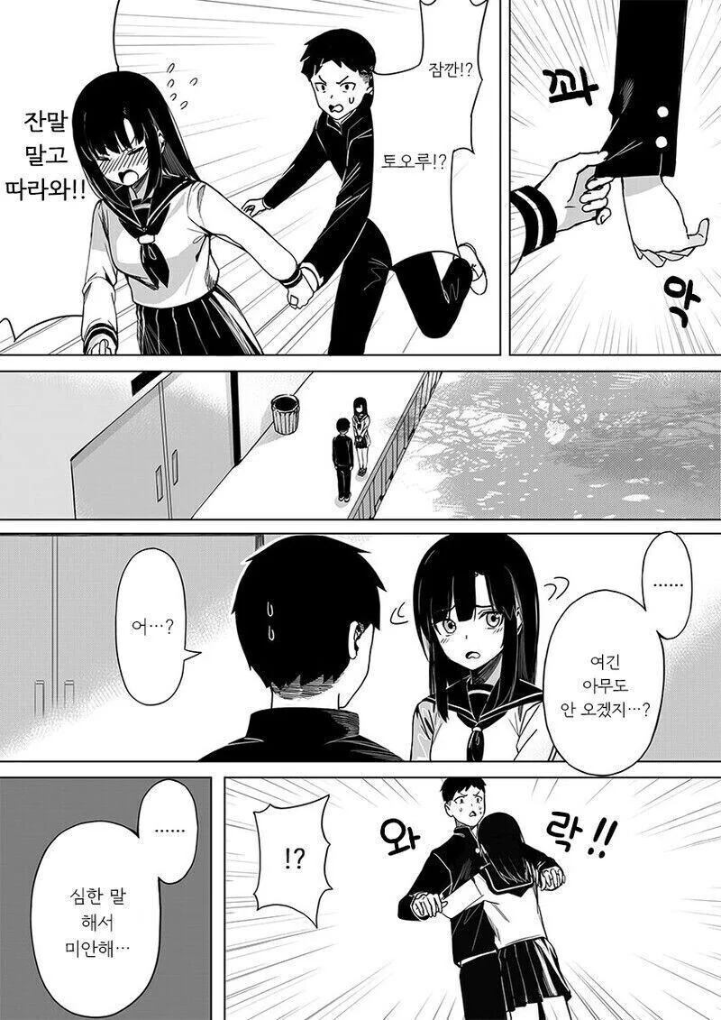 츤데레 여친 만화.manhwa - 이미지 3