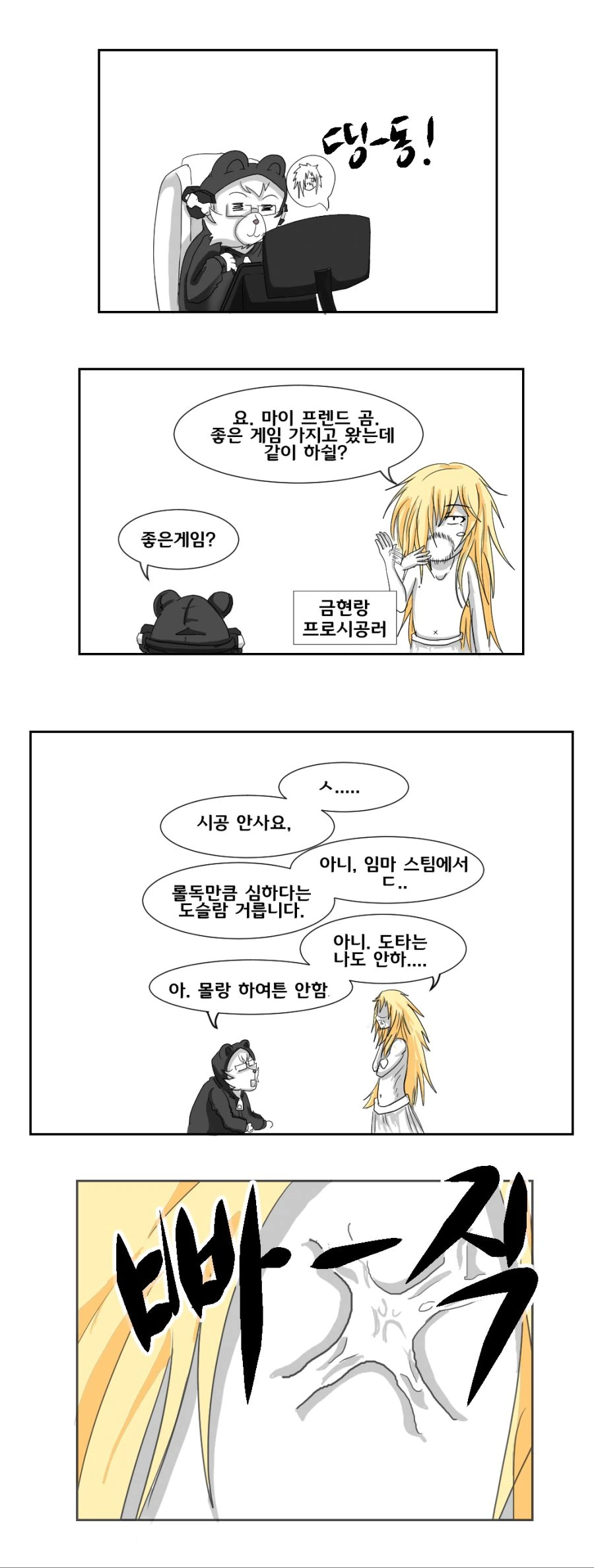 [오토체스] 오토체스 배우는 만화 -기초편-