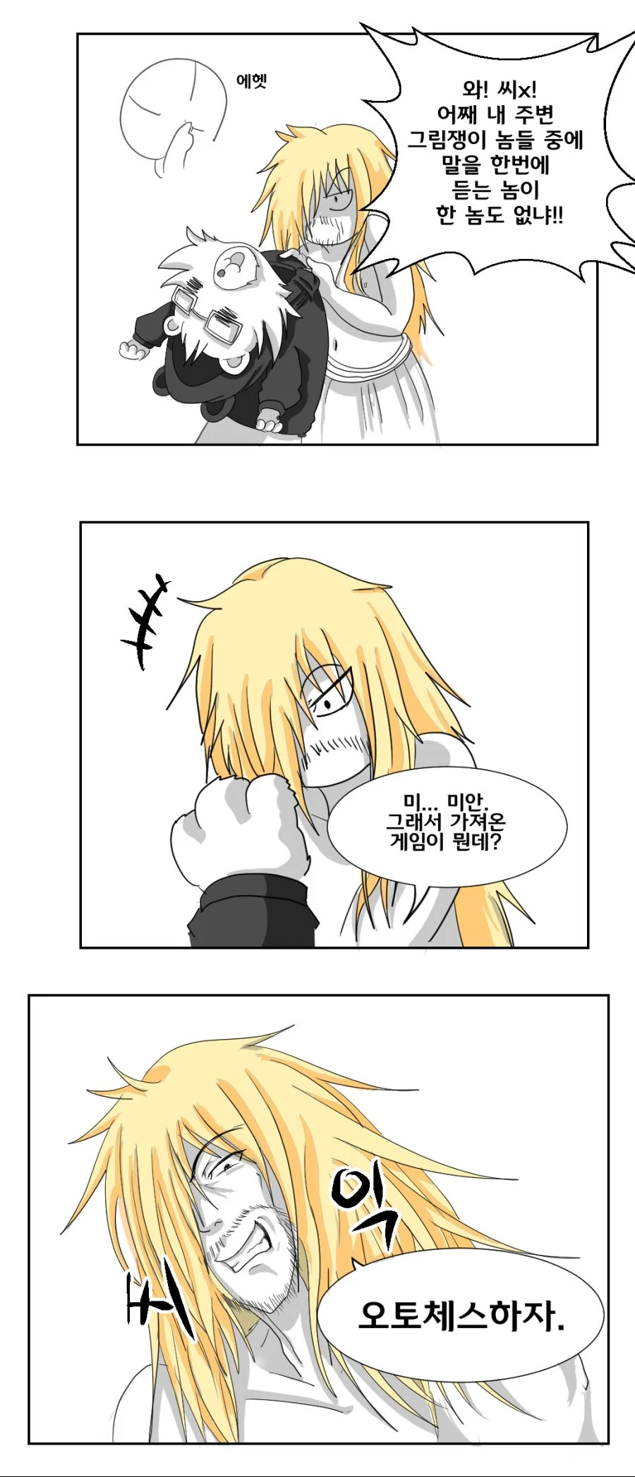 [오토체스] 오토체스 배우는 만화 -기초편- - 이미지 2