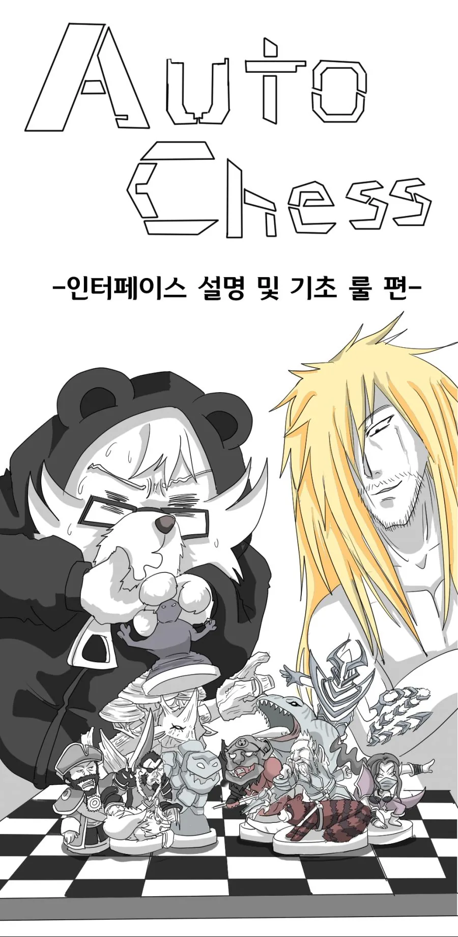 [오토체스] 오토체스 배우는 만화 -기초편- - 이미지 3