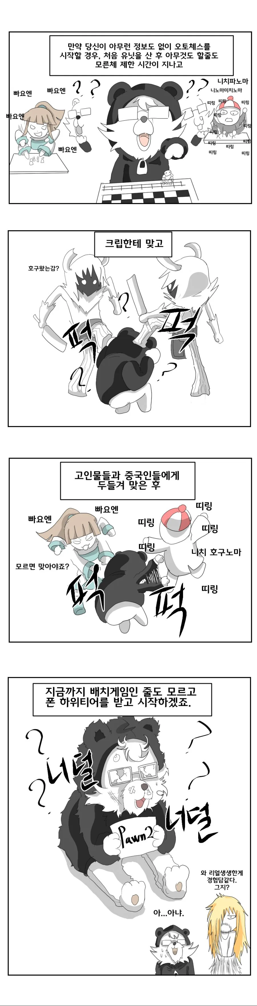 [오토체스] 오토체스 배우는 만화 -기초편- - 이미지 4