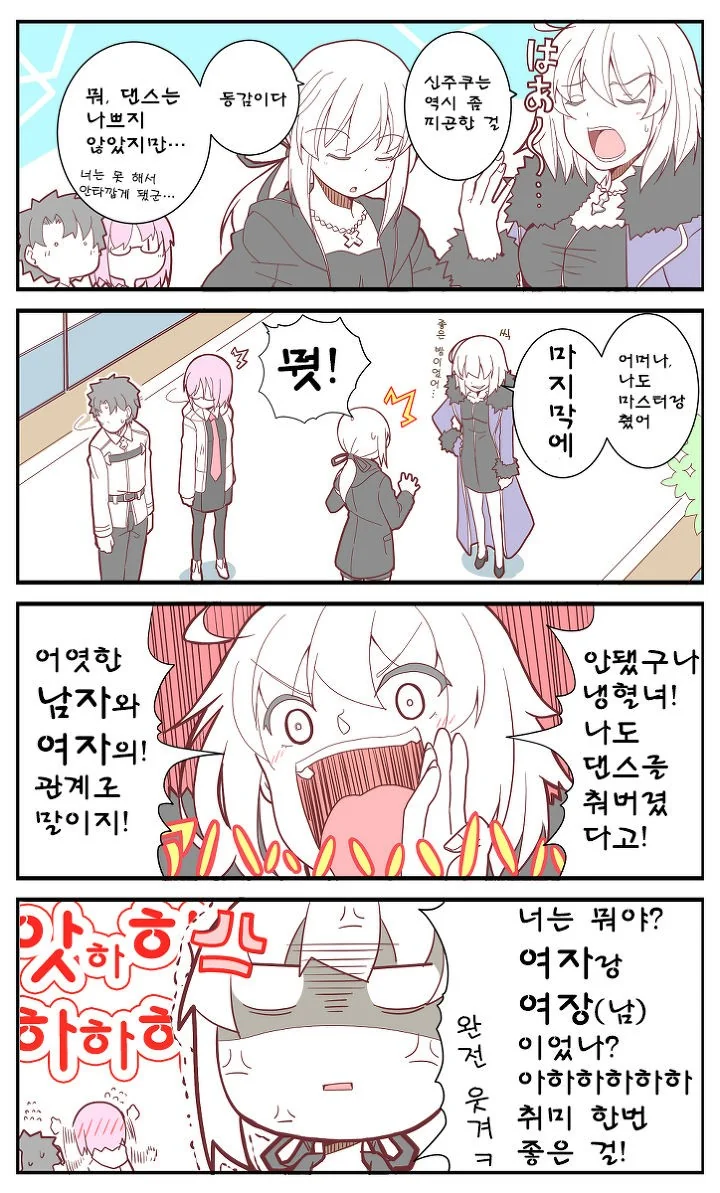 fgo) 구다오가 여장하는 만화