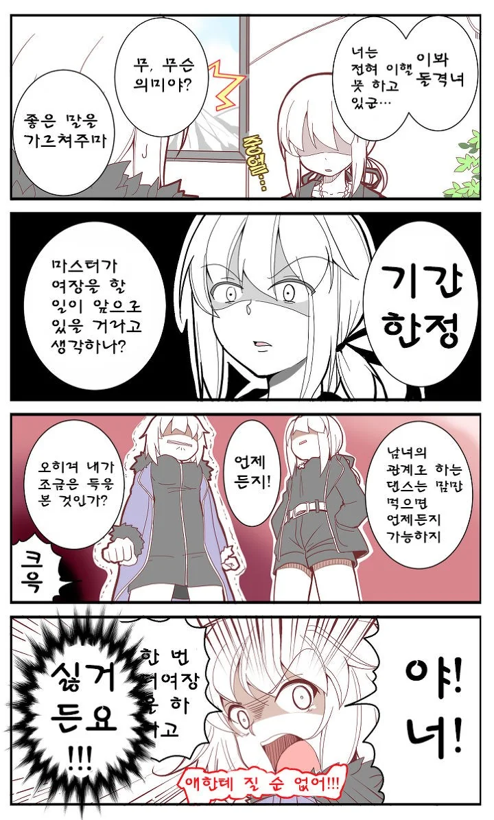 fgo) 구다오가 여장하는 만화 - 이미지 2
