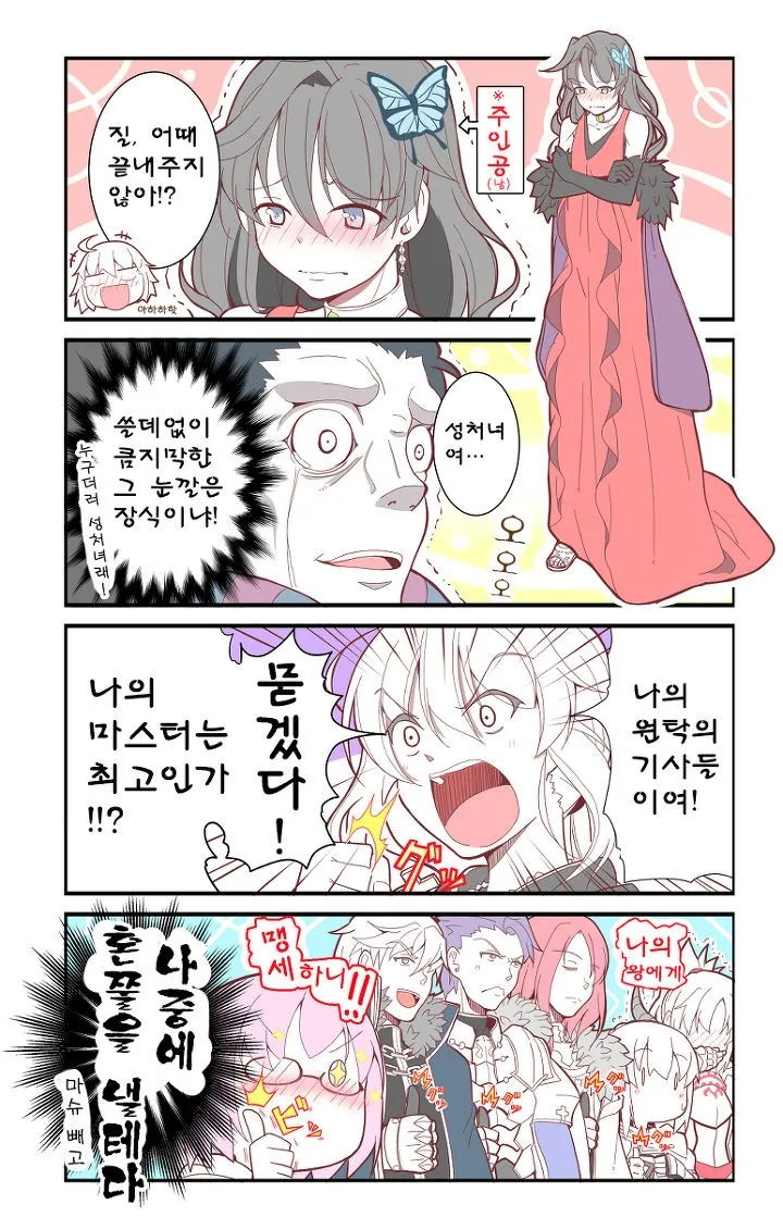 fgo) 구다오가 여장하는 만화 - 이미지 4