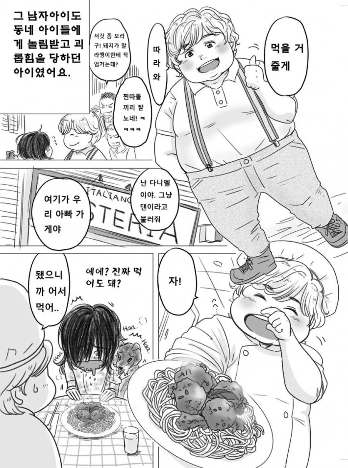 거지소녀가 가족이 되는 만화 - 이미지 2