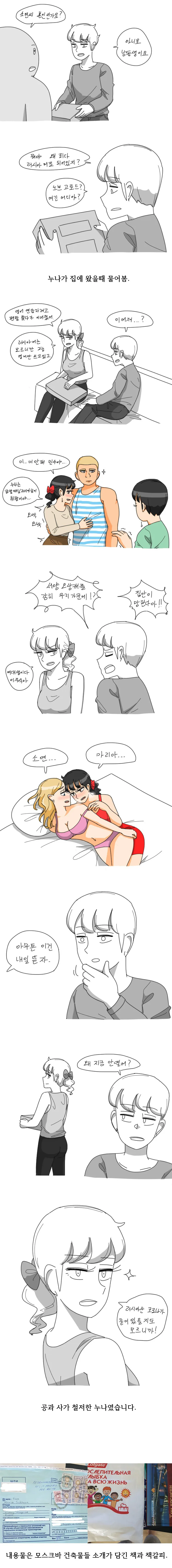 누나 소포 대신 받는 만화.manhwa