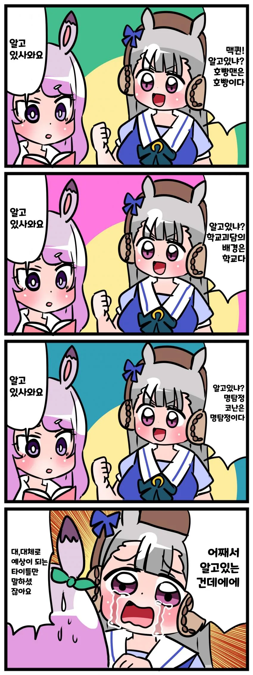 말딸) 맥퀸 & 골드쉽 4컷 manhwa - 이미지 2