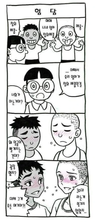 친구 엄마를 가지고 놀리는 남자아이.manhwa