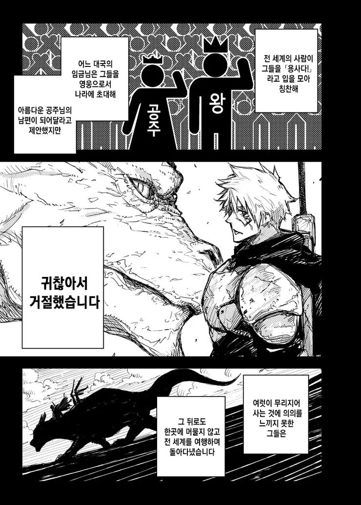 외톨이 소년와 외톨이 드래곤 만화 - 이미지 3