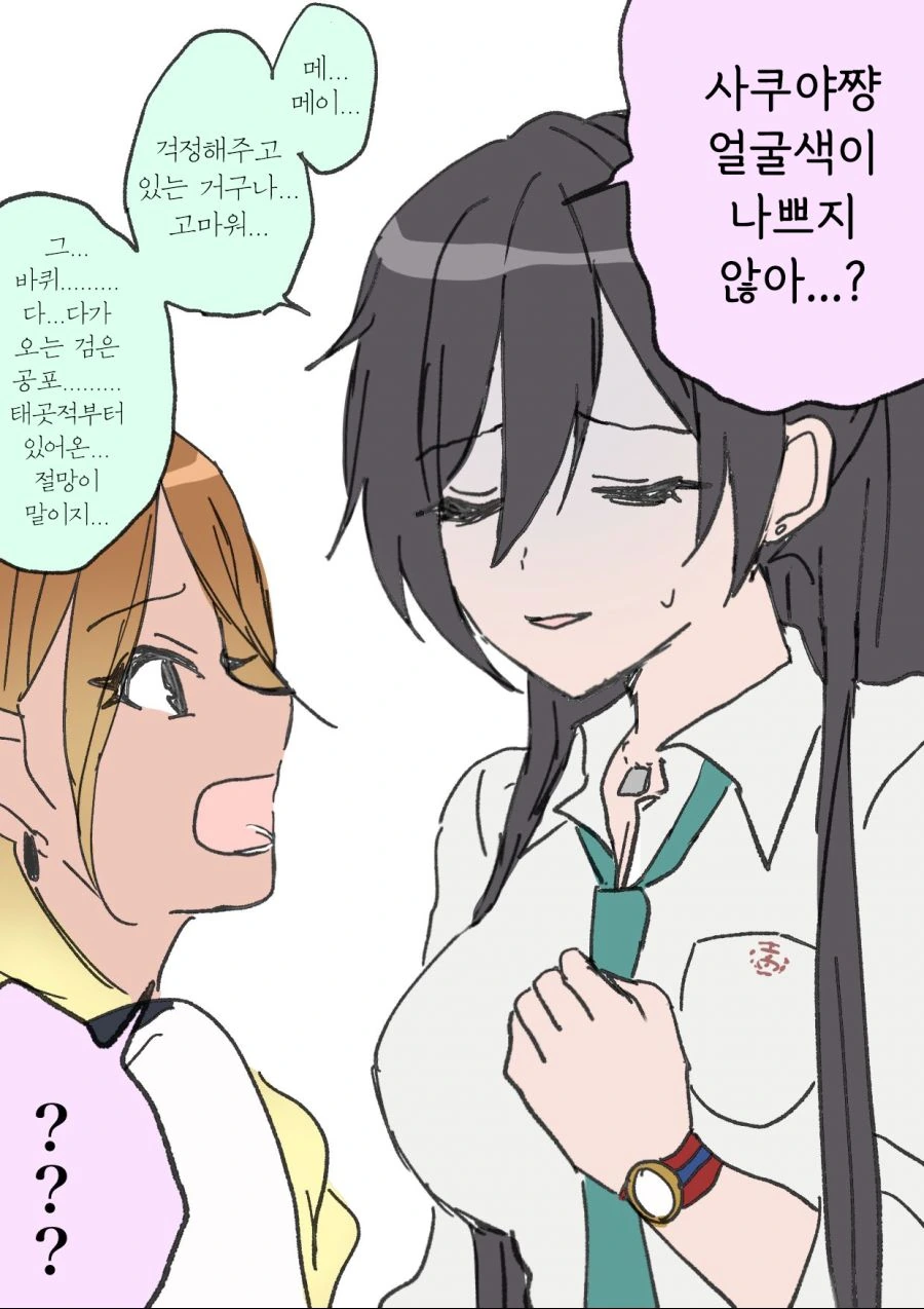 @)바퀴벌레를 싫어하는 사쿠야.manhwa - 이미지 2