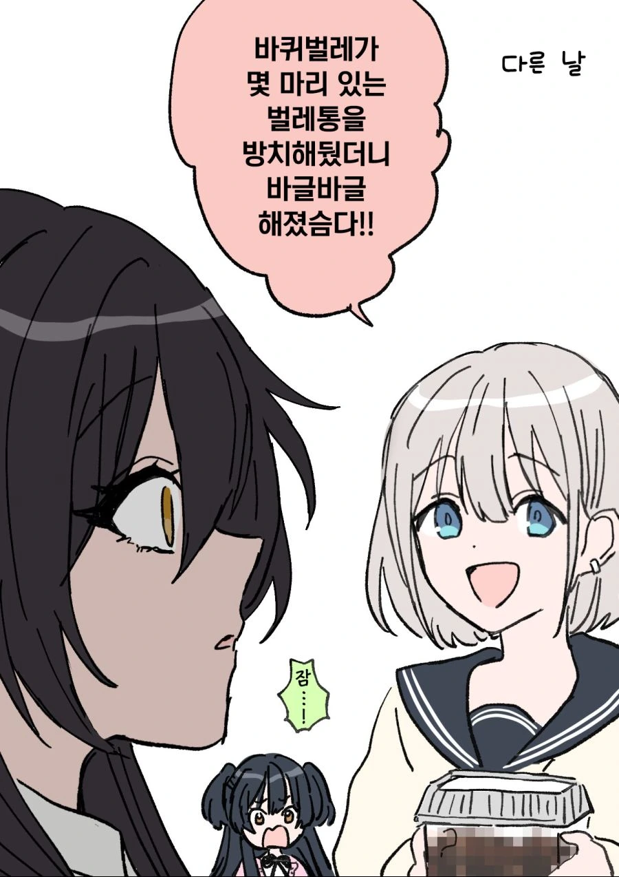 @)바퀴벌레를 싫어하는 사쿠야.manhwa - 이미지 3