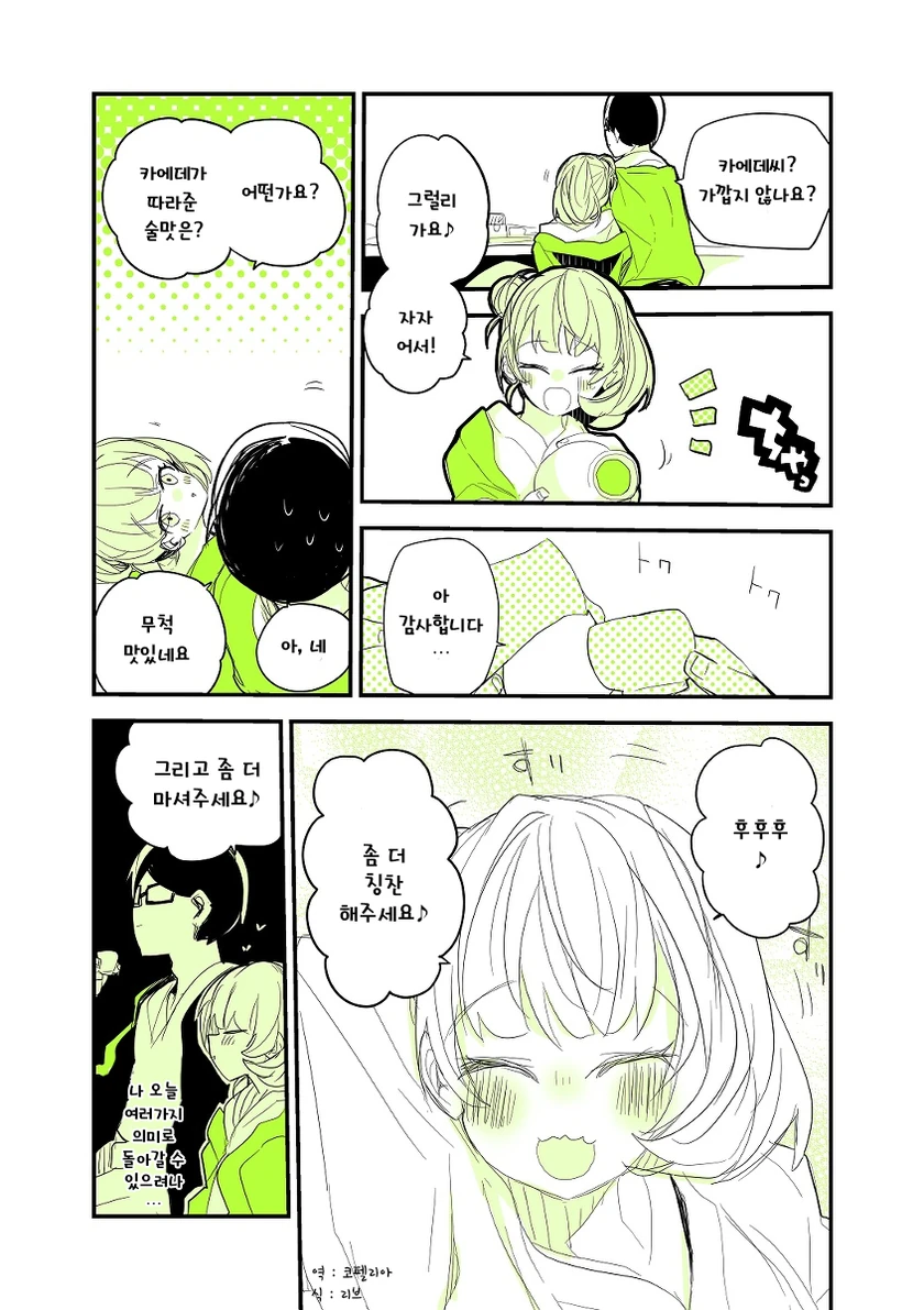 @)카에데씨랑 술마시는.manhwa - 이미지 2
