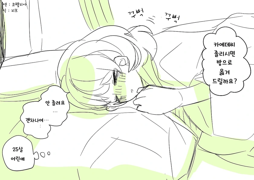 @)카에데씨랑 술마시는.manhwa - 이미지 3