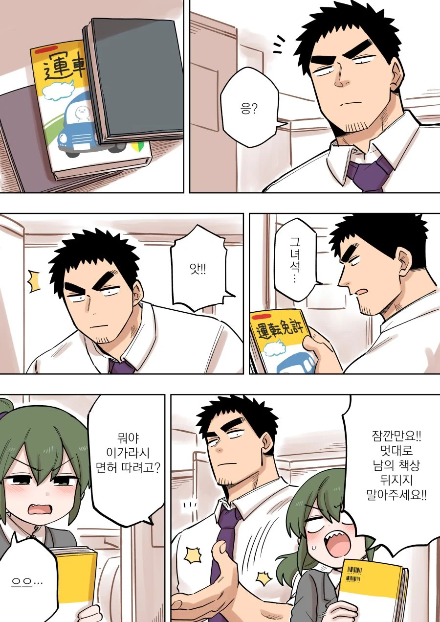 핫산) 면허 따는 햄스터 후배 만화.manhwa