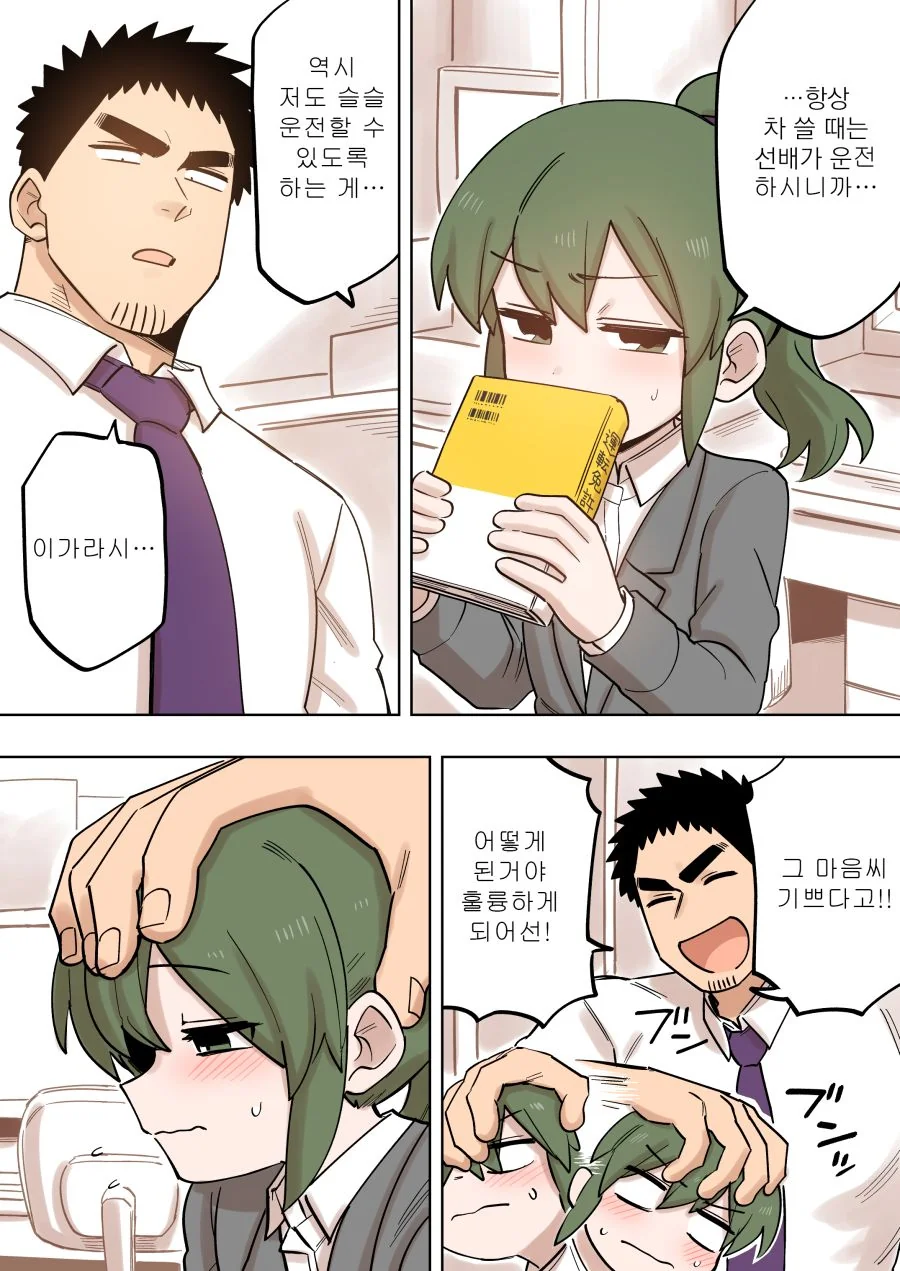 핫산) 면허 따는 햄스터 후배 만화.manhwa - 이미지 2