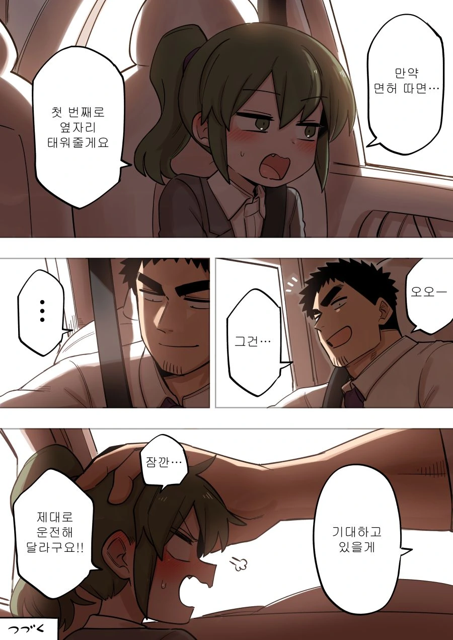 핫산) 면허 따는 햄스터 후배 만화.manhwa - 이미지 4