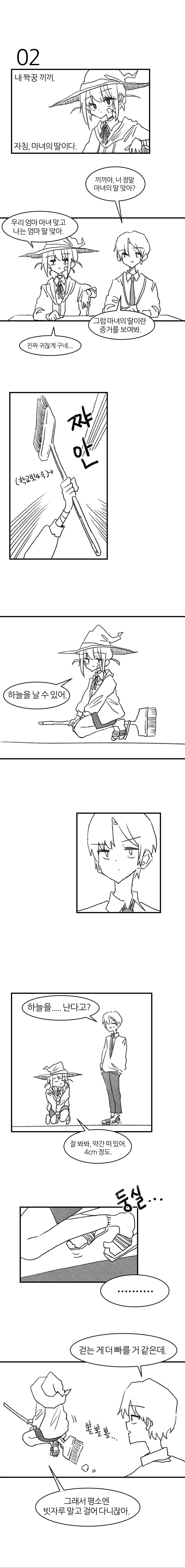 마녀의 딸 끼끼.manhwa - 이미지 3