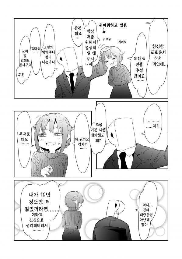[신데마스@] 귀여운 사치코 - 이미지 2