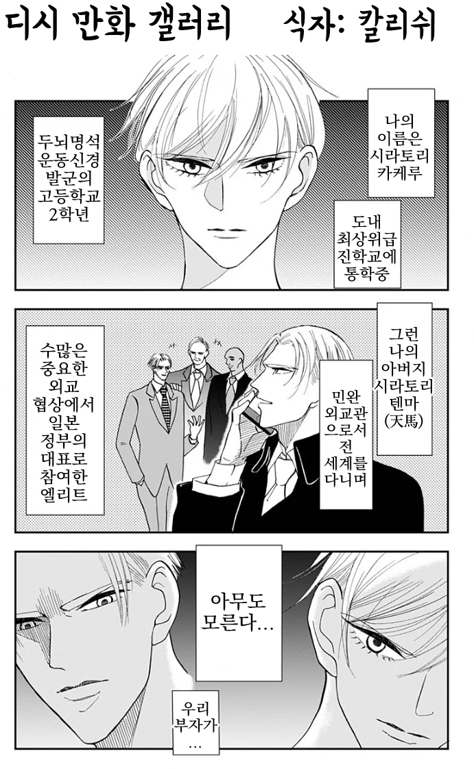 ㄴㅊ로 학교에서 격렬하게 추격전하고 다투는 만화 manhwa