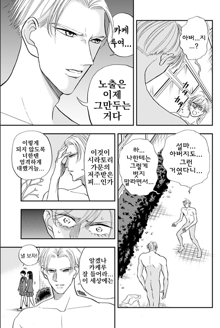 ㄴㅊ로 학교에서 격렬하게 추격전하고 다투는 만화 manhwa - 이미지 3