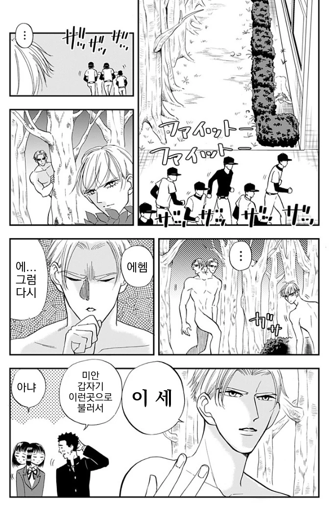 ㄴㅊ로 학교에서 격렬하게 추격전하고 다투는 만화 manhwa - 이미지 5