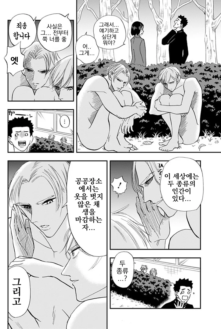 ㄴㅊ로 학교에서 격렬하게 추격전하고 다투는 만화 manhwa - 이미지 6