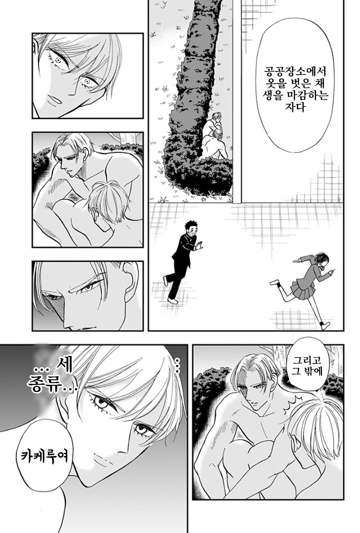 ㄴㅊ로 학교에서 격렬하게 추격전하고 다투는 만화 manhwa - 이미지 7