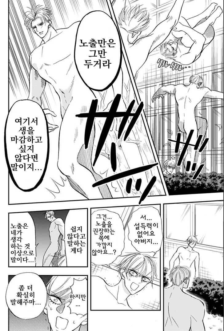 ㄴㅊ로 학교에서 격렬하게 추격전하고 다투는 만화 manhwa - 이미지 8