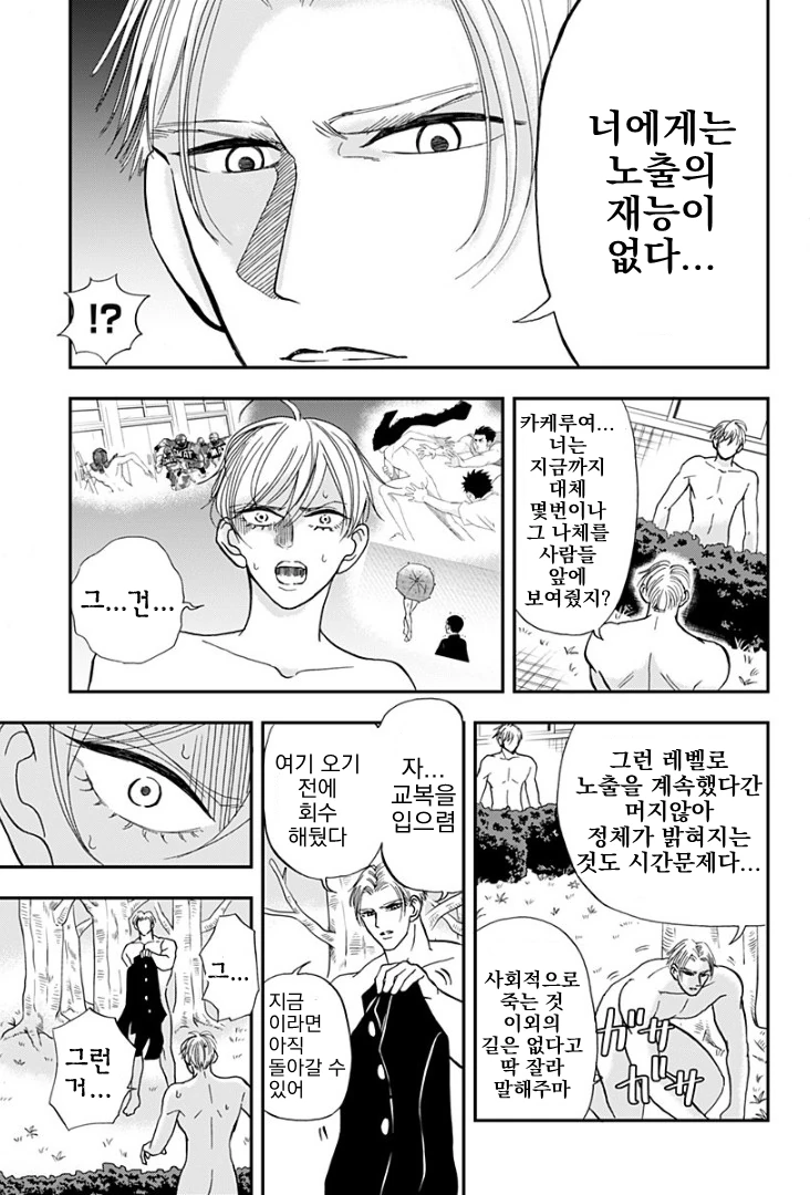 ㄴㅊ로 학교에서 격렬하게 추격전하고 다투는 만화 manhwa - 이미지 9