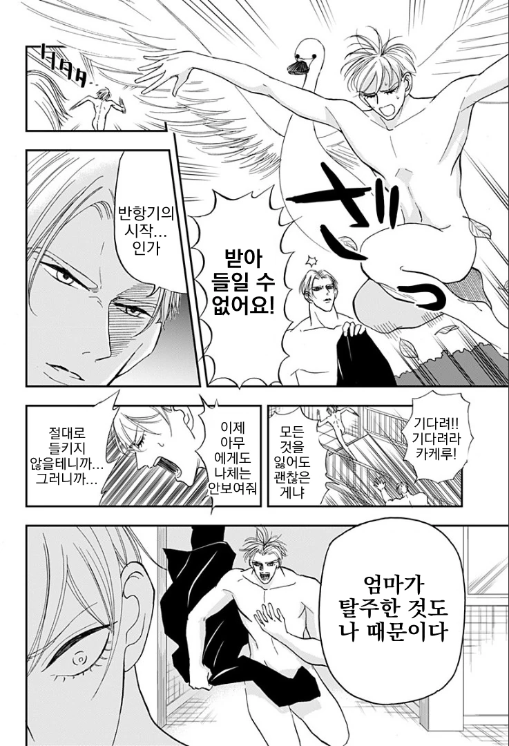 ㄴㅊ로 학교에서 격렬하게 추격전하고 다투는 만화 manhwa - 이미지 10