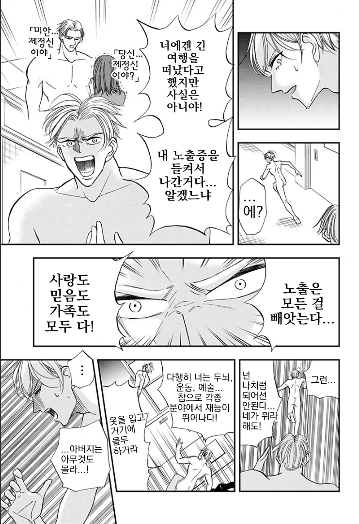 ㄴㅊ로 학교에서 격렬하게 추격전하고 다투는 만화 manhwa - 이미지 11