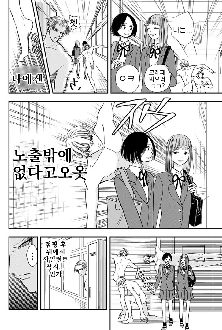 ㄴㅊ로 학교에서 격렬하게 추격전하고 다투는 만화 manhwa - 이미지 12