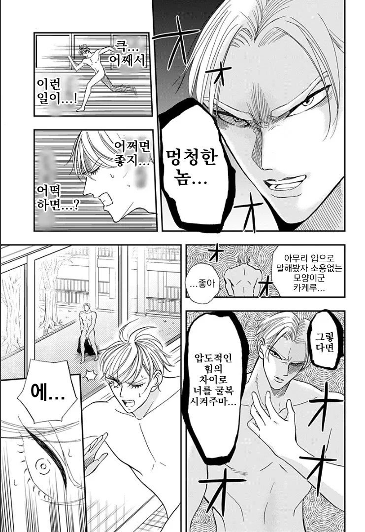 ㄴㅊ로 학교에서 격렬하게 추격전하고 다투는 만화 manhwa - 이미지 13