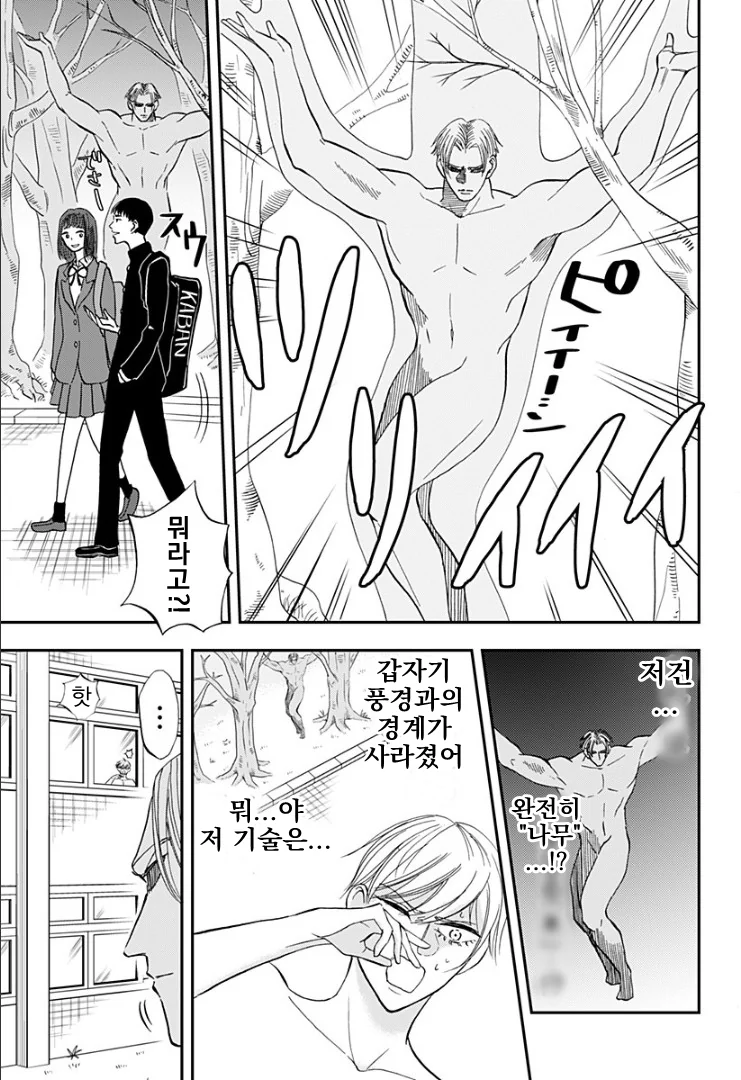 ㄴㅊ로 학교에서 격렬하게 추격전하고 다투는 만화 manhwa - 이미지 15