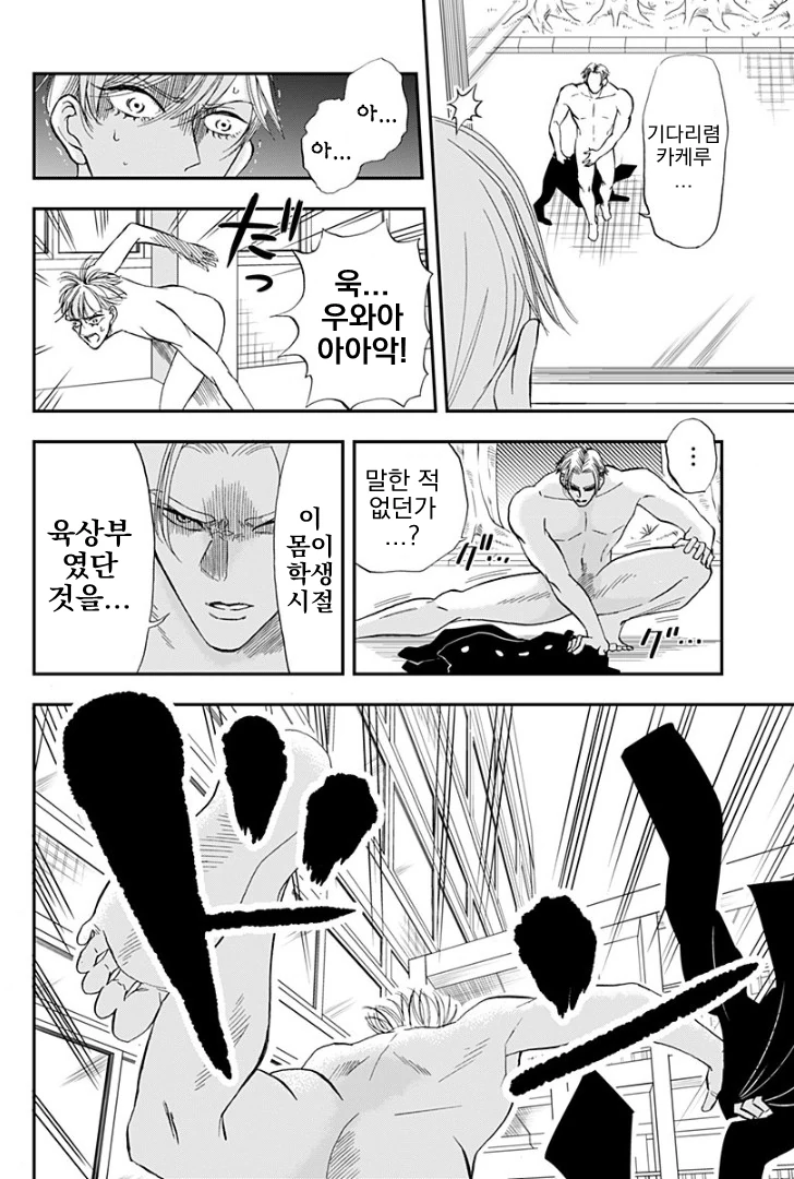 ㄴㅊ로 학교에서 격렬하게 추격전하고 다투는 만화 manhwa - 이미지 16