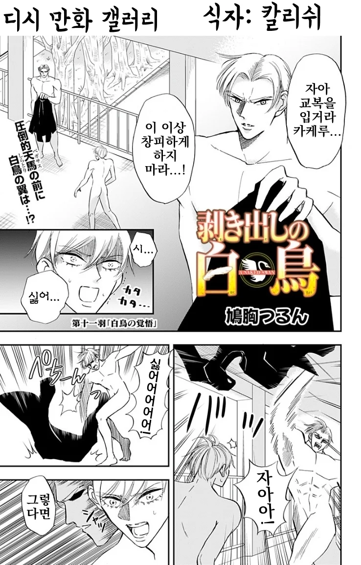 ㄴㅊ로 학교에서 격렬하게 추격전하고 다투는 만화 manhwa - 이미지 20