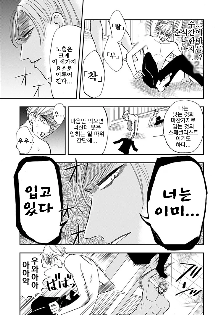 ㄴㅊ로 학교에서 격렬하게 추격전하고 다투는 만화 manhwa - 이미지 22