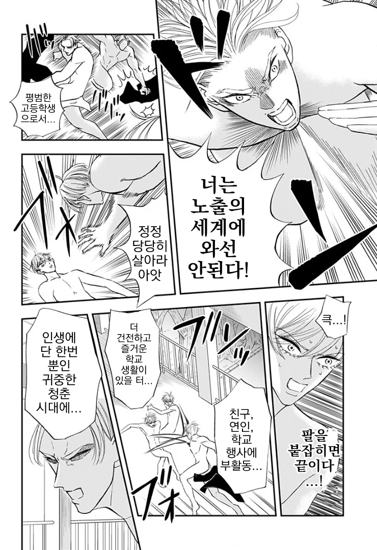 ㄴㅊ로 학교에서 격렬하게 추격전하고 다투는 만화 manhwa - 이미지 25