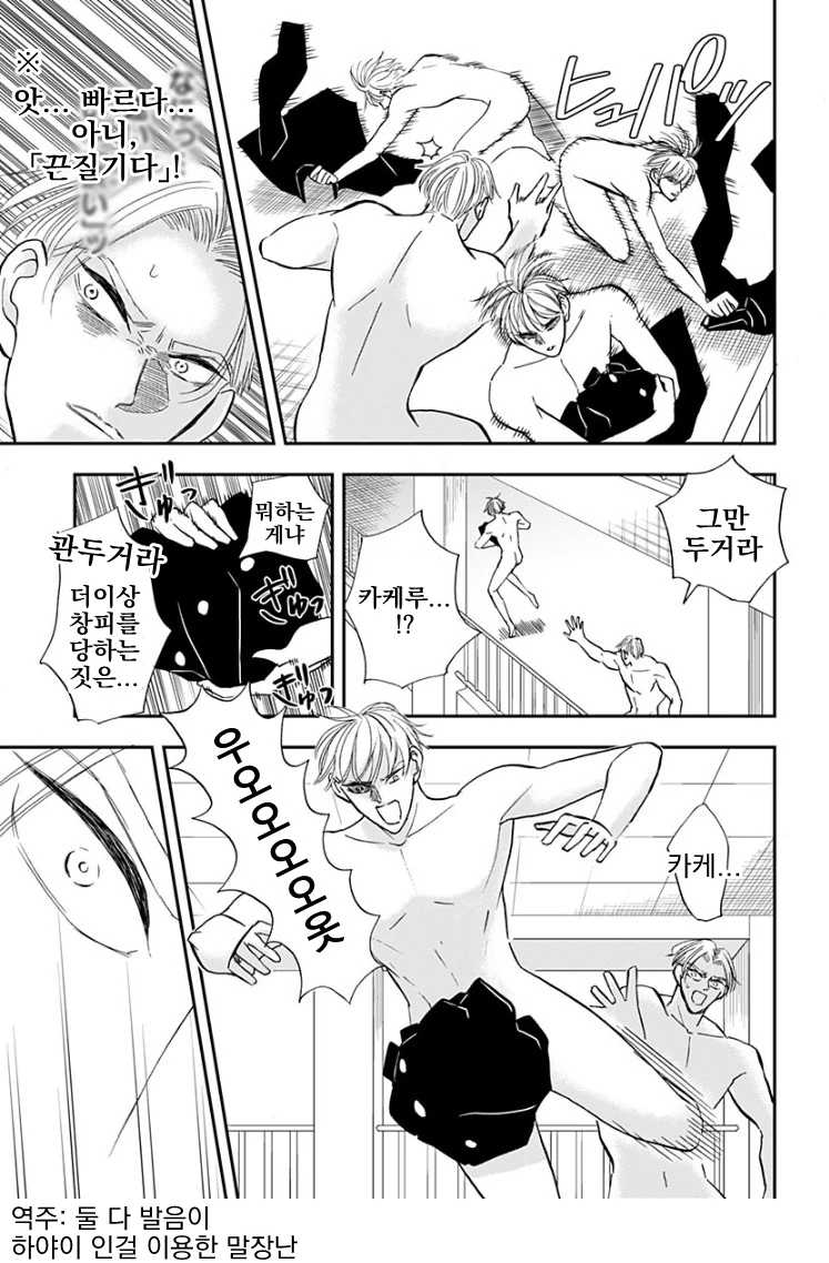 ㄴㅊ로 학교에서 격렬하게 추격전하고 다투는 만화 manhwa - 이미지 28