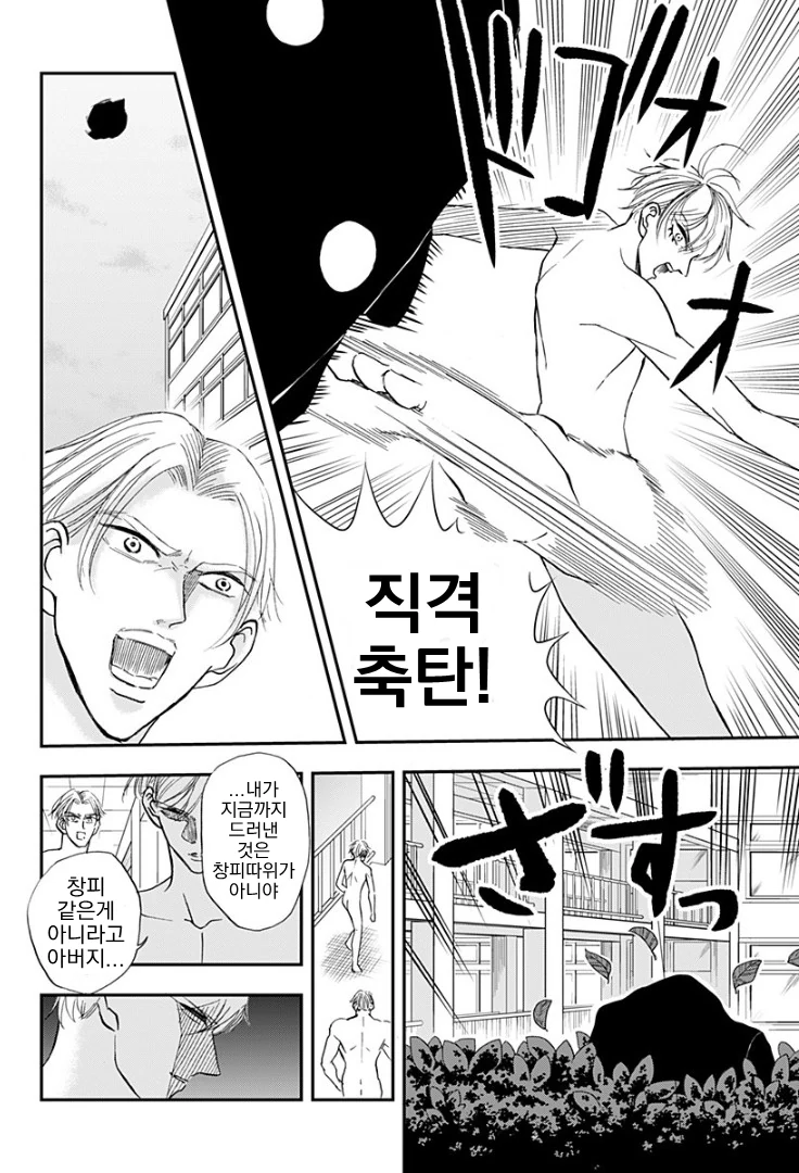 ㄴㅊ로 학교에서 격렬하게 추격전하고 다투는 만화 manhwa - 이미지 29