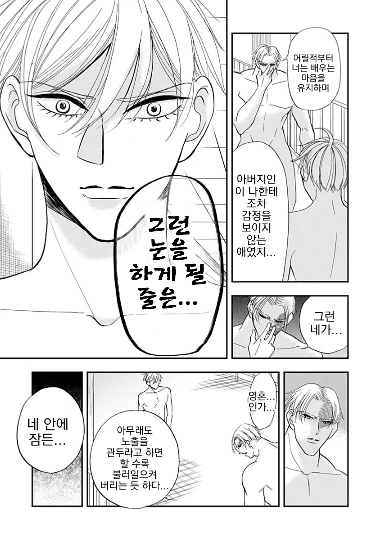 ㄴㅊ로 학교에서 격렬하게 추격전하고 다투는 만화 manhwa - 이미지 32
