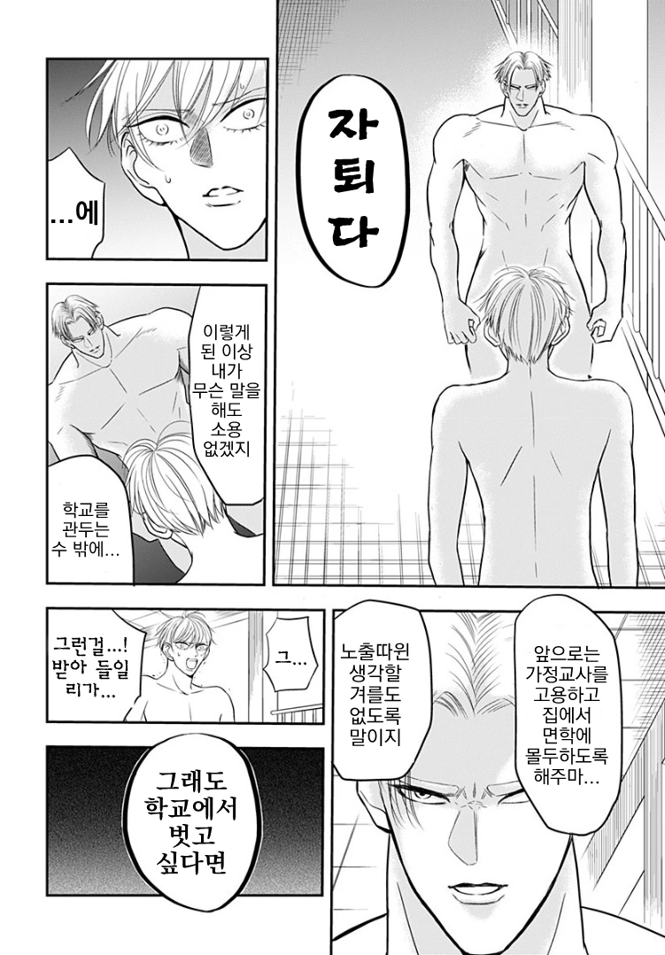 ㄴㅊ로 학교에서 격렬하게 추격전하고 다투는 만화 manhwa - 이미지 35