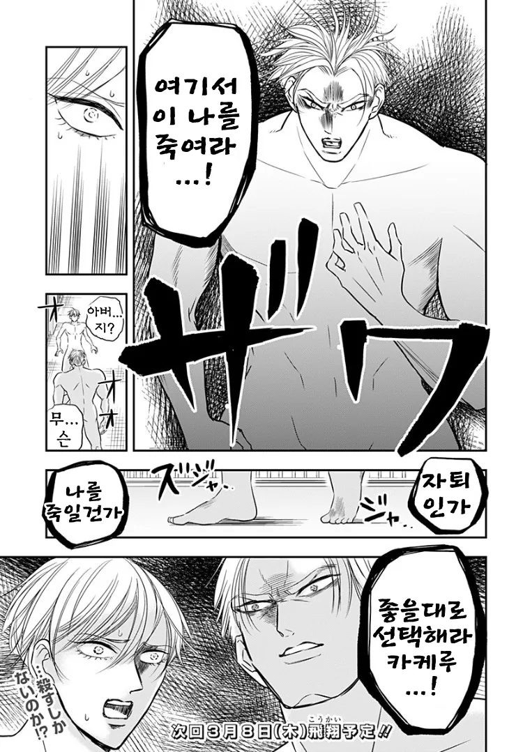 ㄴㅊ로 학교에서 격렬하게 추격전하고 다투는 만화 manhwa - 이미지 36