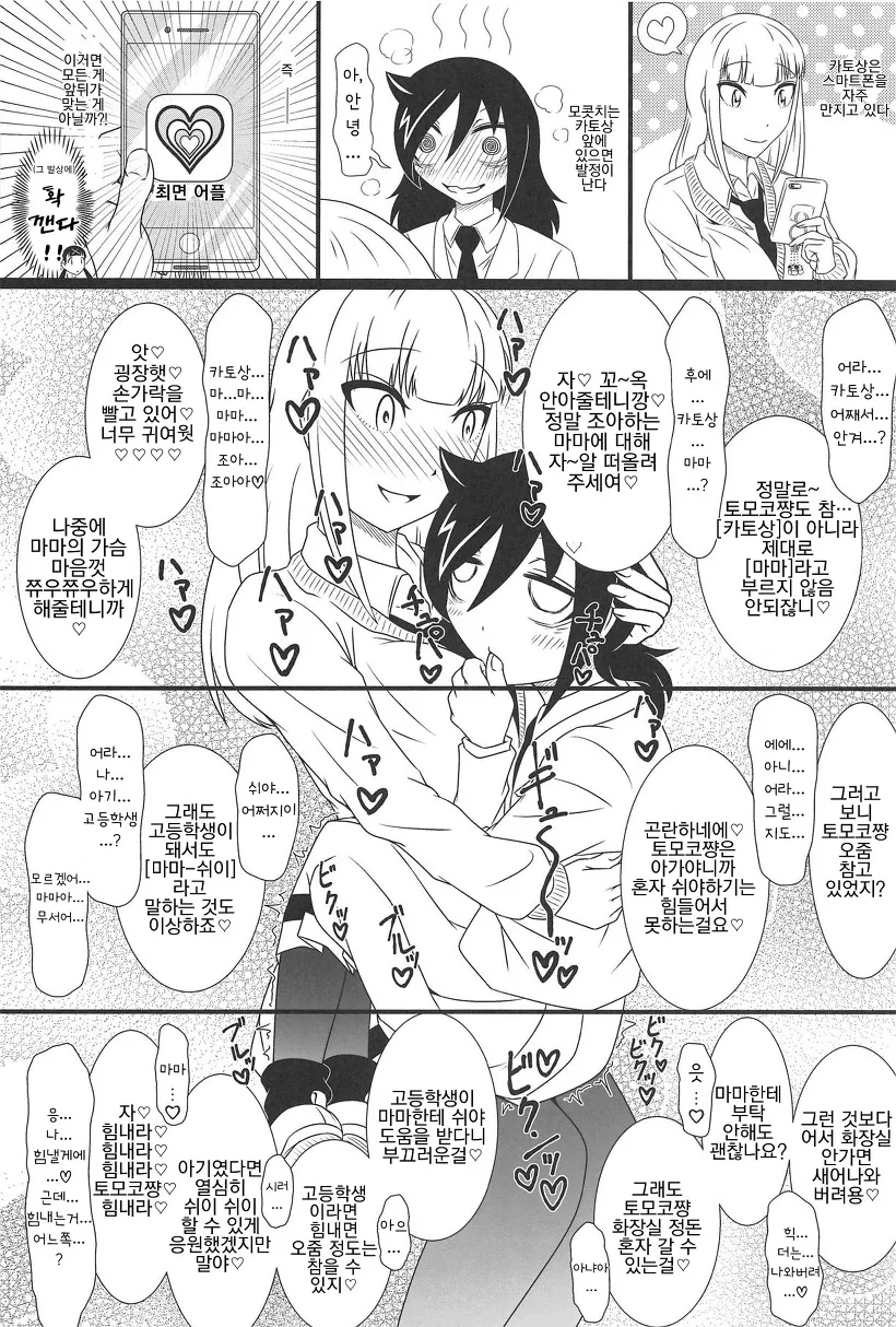 여고생에게 유아퇴행 최면거는.MANGA