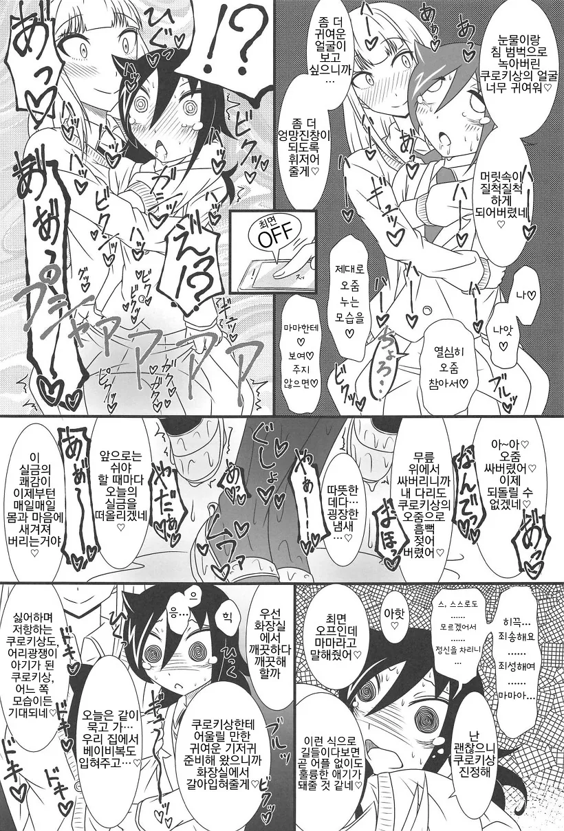 여고생에게 유아퇴행 최면거는.MANGA - 이미지 2