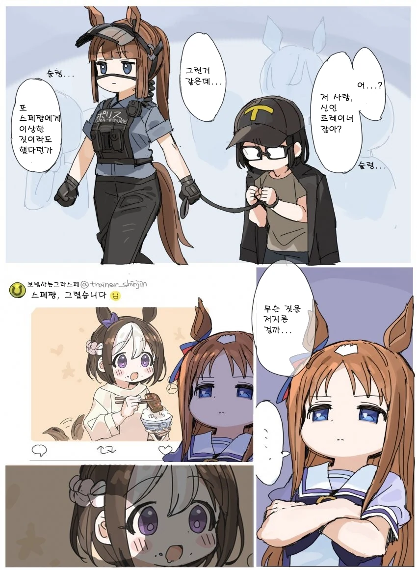 말딸) 트레이너 체포되는 만화
