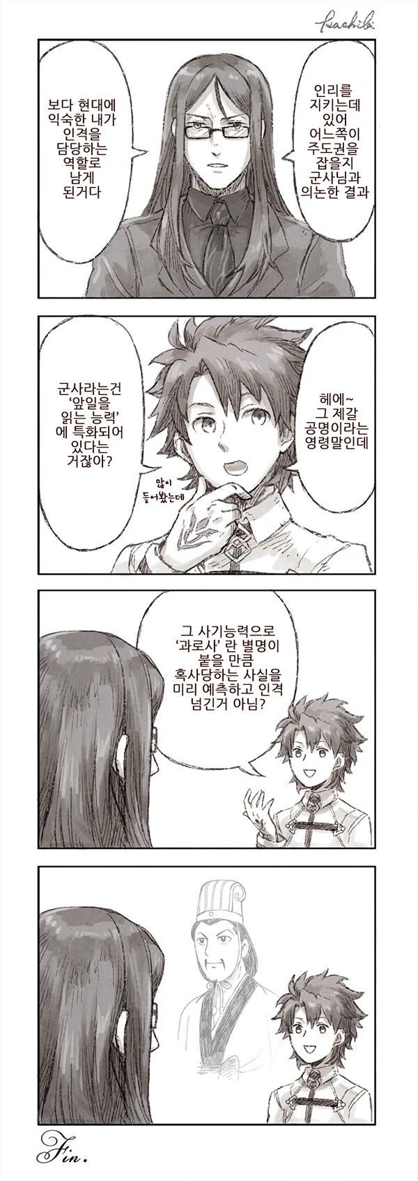 fgo) 공명의 함정.manhwa