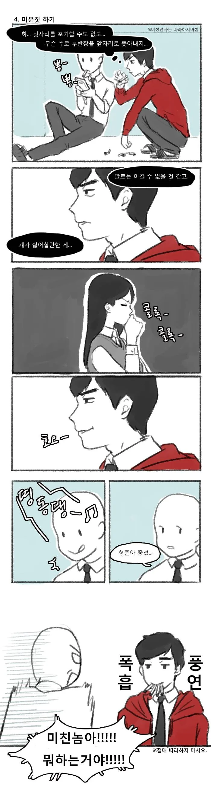 역대급 결말이 훈훈한 만화 - 이미지 5